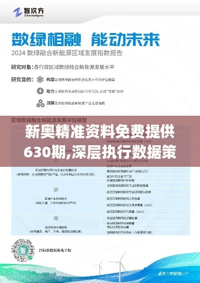 2025新奥精准版资料,揭秘2025新奥精准版资料，洞悉未来趋势与机遇