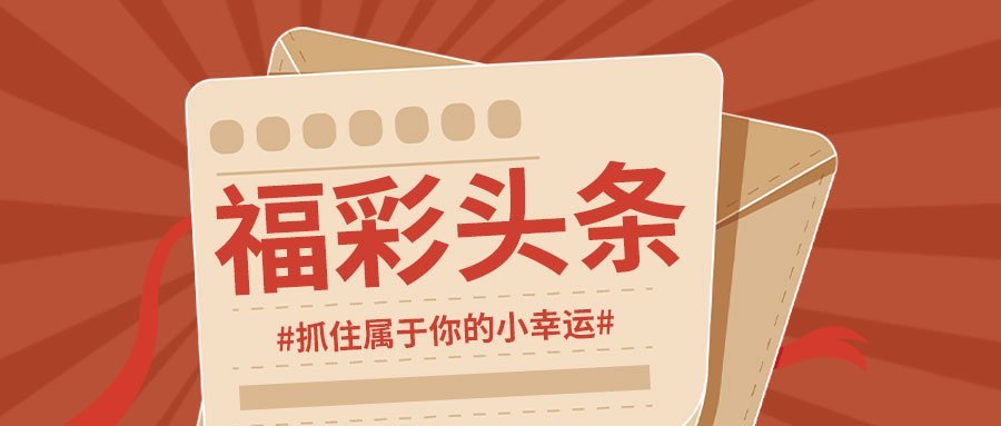 2025新奥历史开奖记录93期,揭秘新奥历史开奖记录第93期，探索未来的幸运之门（关键词，新奥历史开奖记录、新奥彩票）