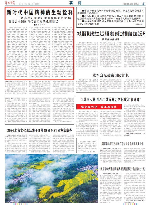 2025-2024年新澳门正版精准免费大全|文明解释解析落实