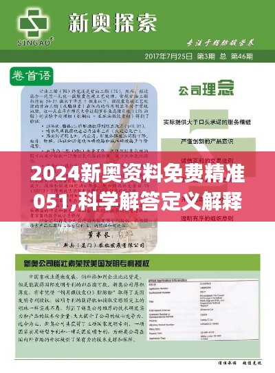 2025新奥资料免费精准109|精选解析解释落实