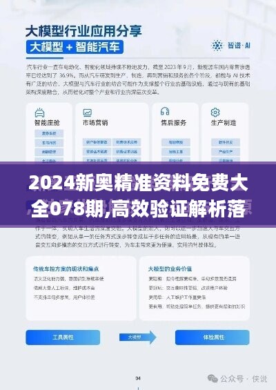 2025新澳正版资料免费大全|全面释义解释落实