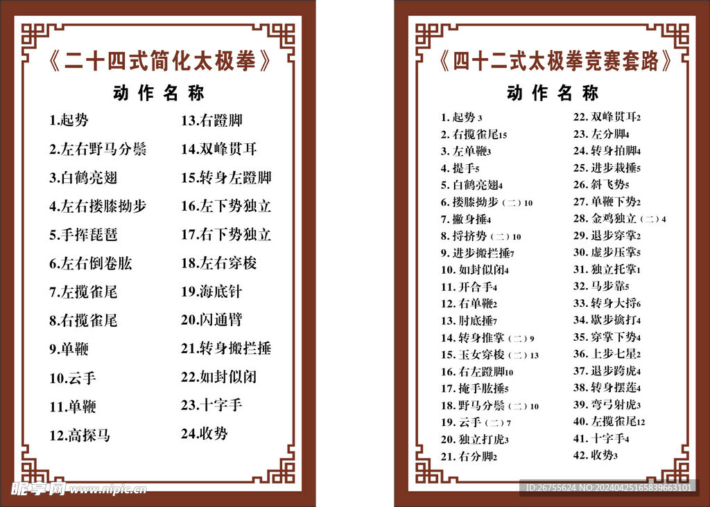 最新四十二式太极音乐