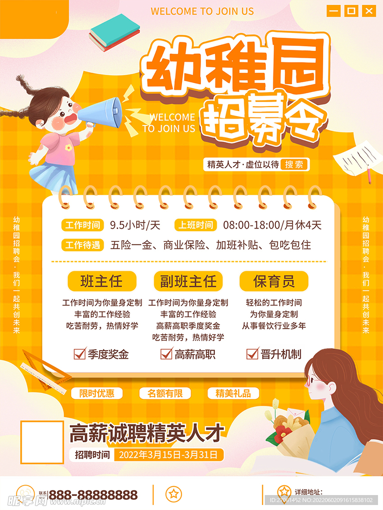 兴平幼儿园最新招聘