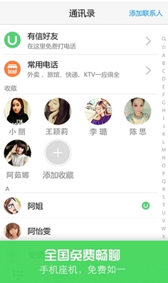 下载有信免费打电话最新版