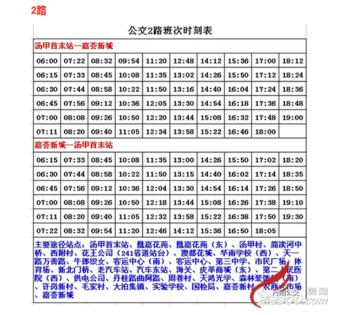 周康6路最新时刻表