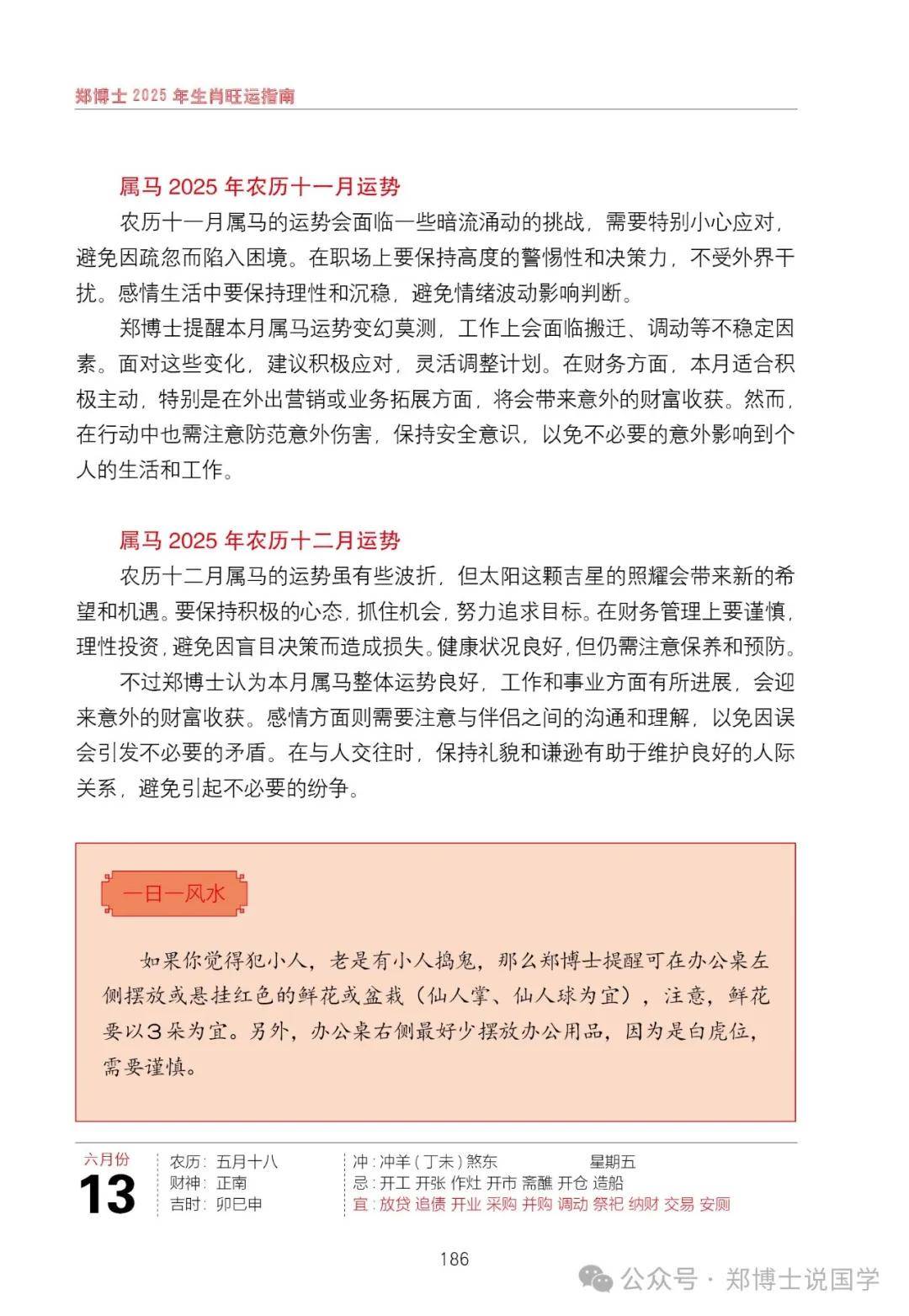 2025管家婆一肖一马,揭秘彩票奥秘，探索管家婆一肖一马背后的故事与预测逻辑（2025年展望）