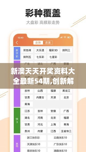 新澳六开彩资料精华区,新澳六开彩资料精华区，探索与解析