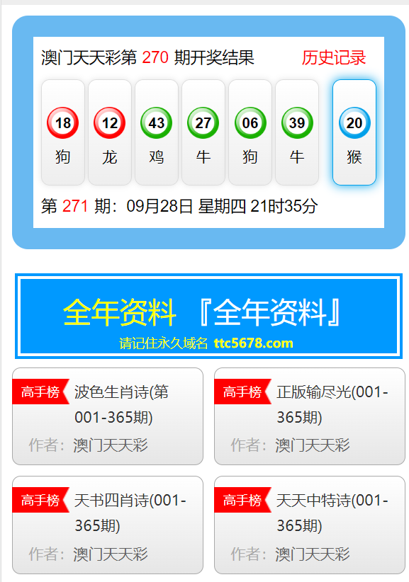 新澳天天彩免费资料49,警惕网络陷阱，新澳天天彩免费资料背后的风险与挑战