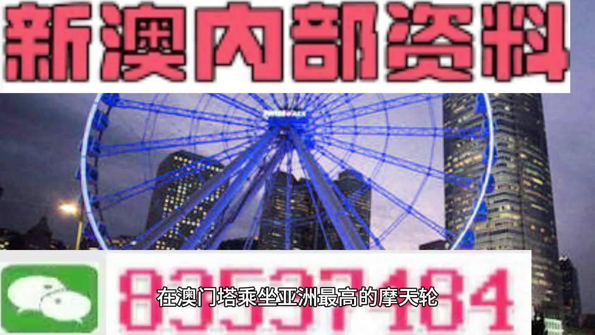 新澳门四肖期期准免费公开,新澳门四肖期期准免费公开，探索背后的秘密与真相