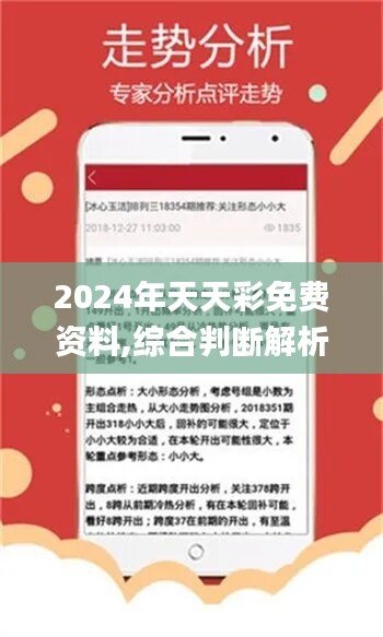 二四六天天彩免费资料查询,二四六天天彩免费资料查询，探索与解析