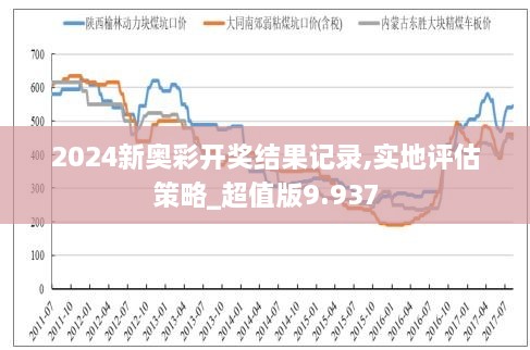 新奥彩294444cm216677,新奥彩的神秘面纱，解读数字背后的故事（294444cm与216677的启示）
