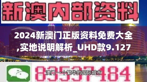 澳门免费资料 内部资料,澳门免费资料与内部资料的深度探索