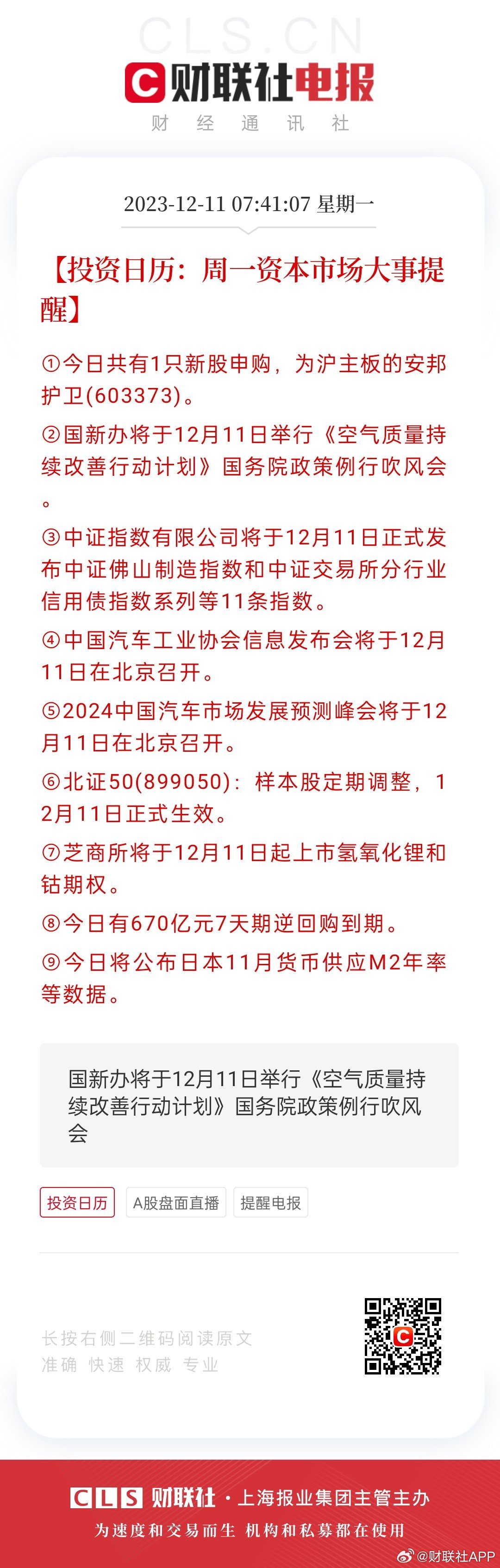 2025天天开好彩大全180期,探索未来，2025天天开好彩大全第180期展望