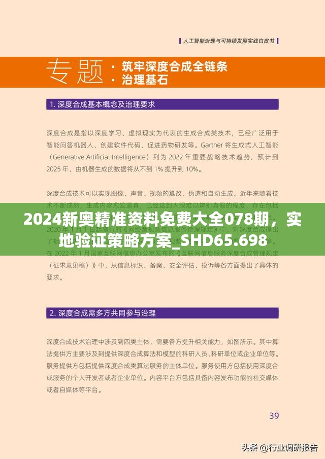 2025新奥精准资料免费大全078期,探索未来，2025新奥精准资料免费大全（第078期）深度解析