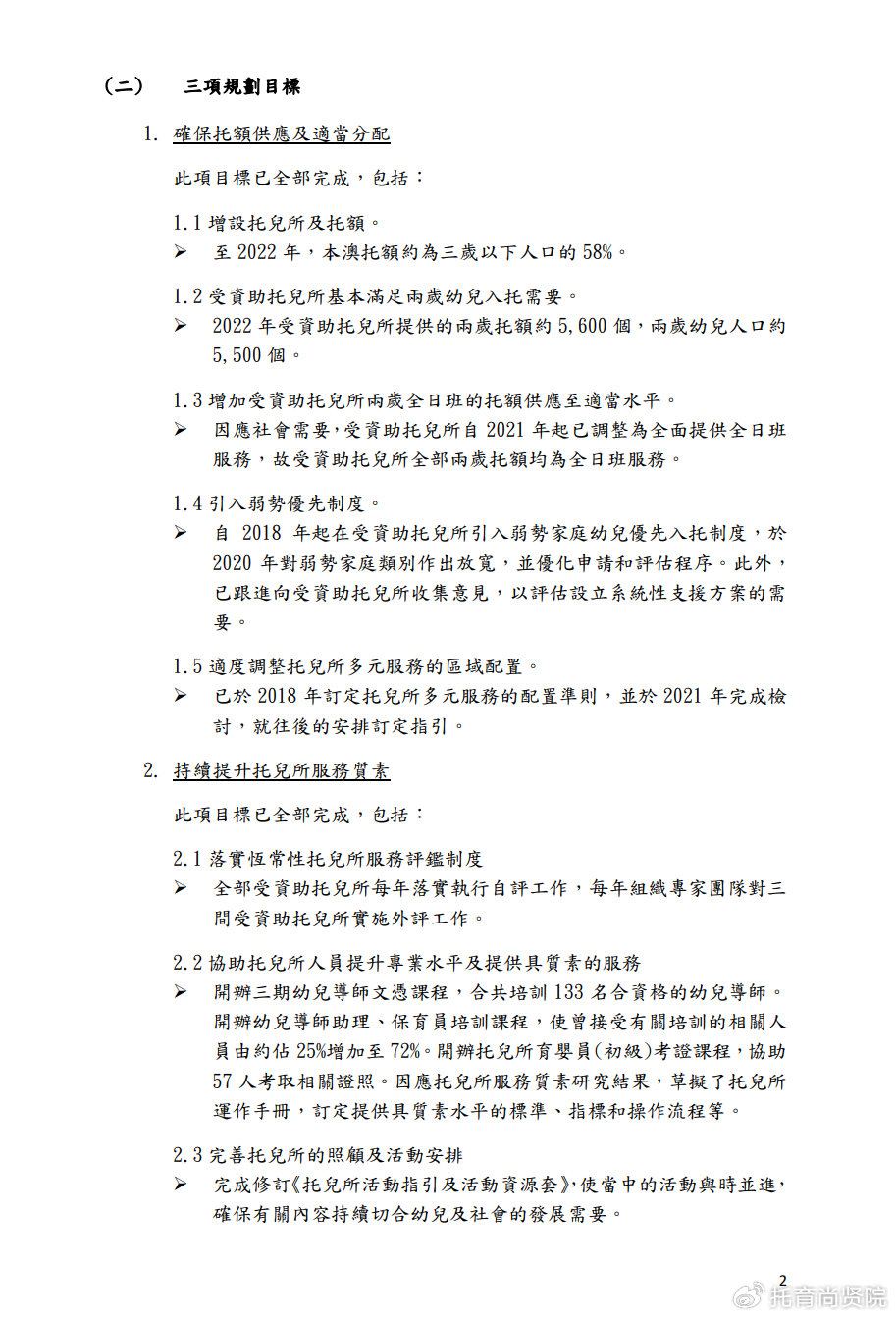 2025年的澳门全年资料,澳门全年资料概览，展望2025年